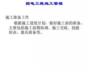 智能化弱電工程施工管理的經(jīng)驗(yàn)分享與工程管理服務(wù)探討