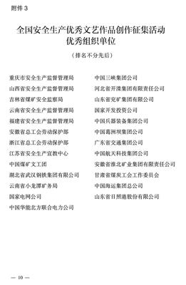 國家安監總局 全國總工會關于公布全國安全生產優秀文藝作品的通知