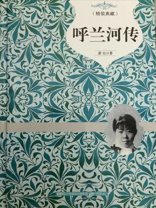 文字如血 蕭紅誕辰110周年，她的文學書寫與生命共成長